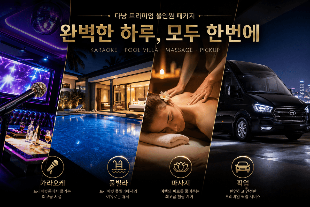 다낭 남성 2인 1박 2일 — 풀빌라 + 가라오케 + 마사지 패키지 — 2일