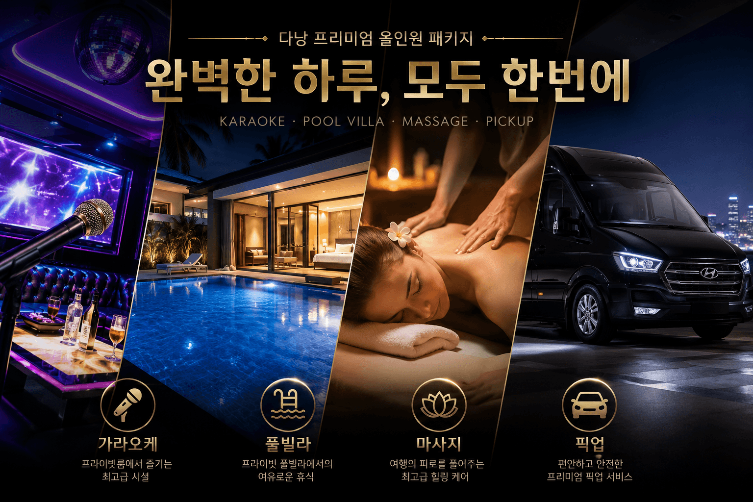 다낭 남성 2인 1박 2일 — 풀빌라 + 가라오케 + 마사지 패키지 — 2일