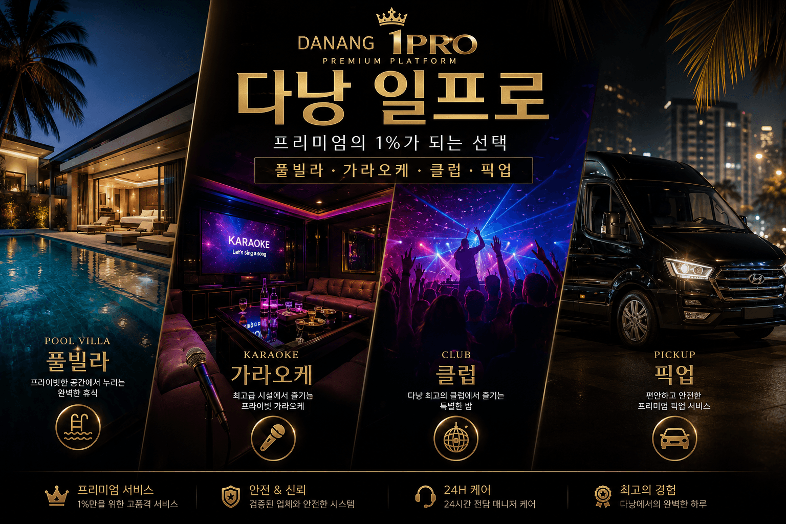 다낭 3인 황제투어 풀패키지 1박 2일 패키지 — 1일