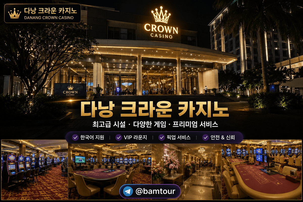 다낭 다낭 크라운 카지노 (Crown International Club)