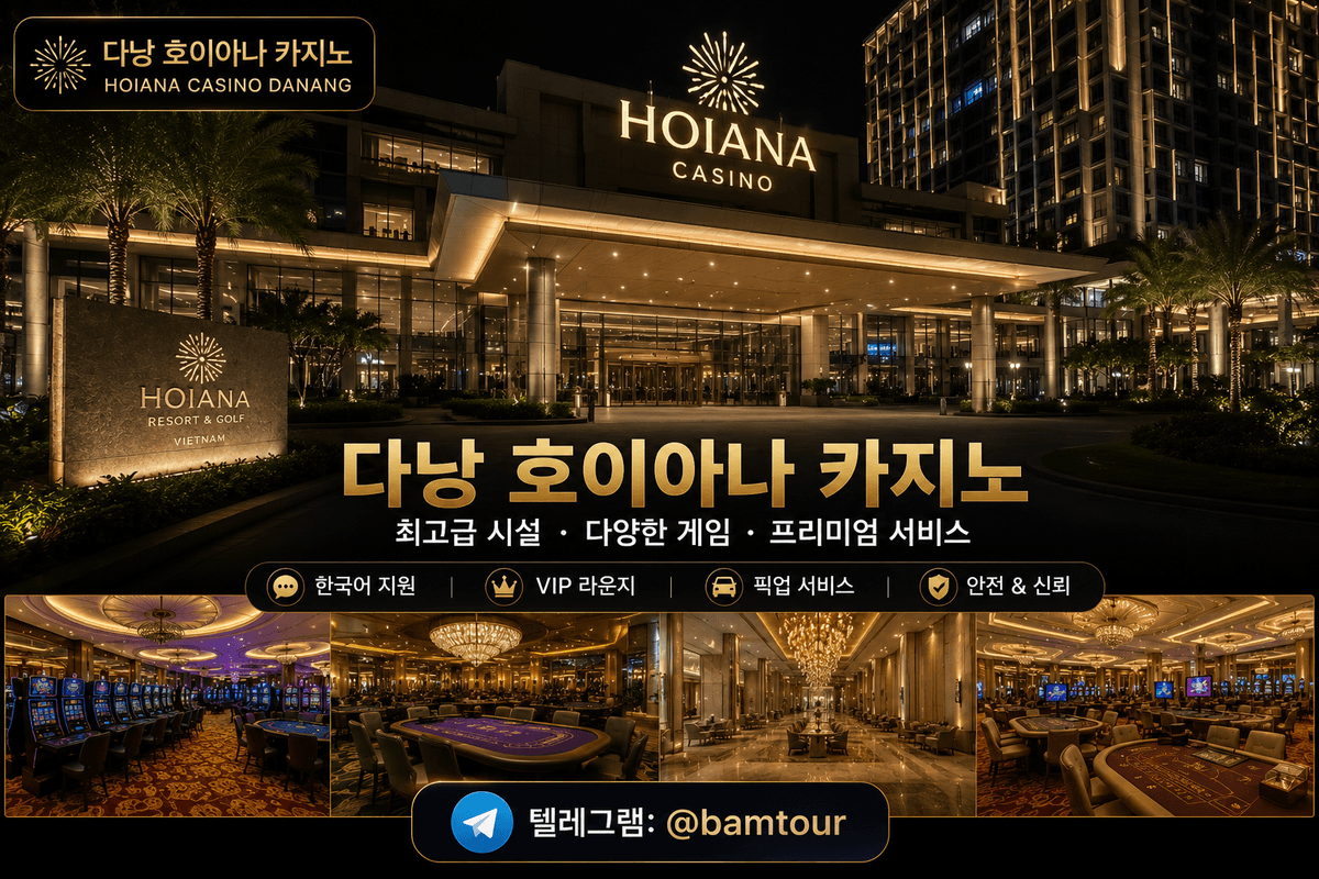 호이아나 카지노 (Hoiana Casino Resort)