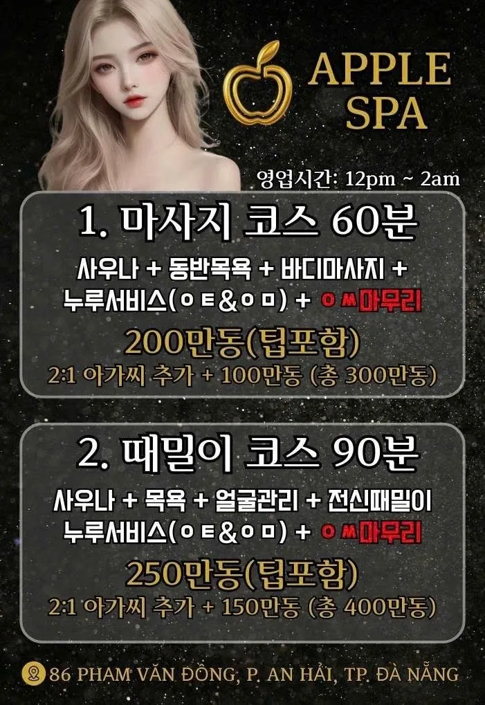 다낭 요정스파 - 일프로